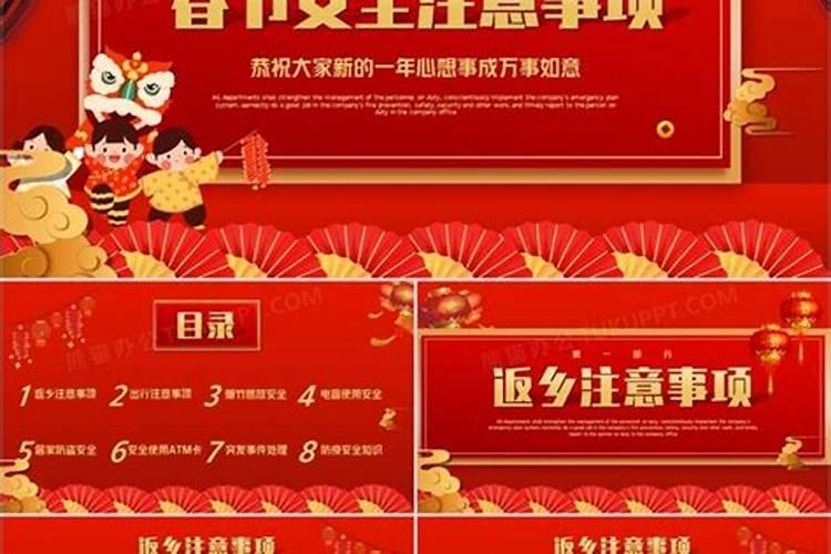 春节期间安全注意事项和安防措施