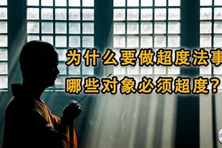 为什么超度堕胎的小孩过后。浑身疼第二天还头疼。