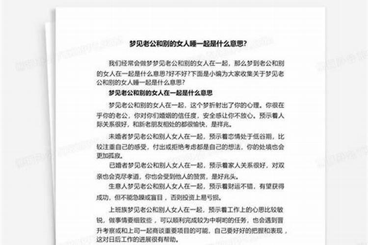 梦见和几个熟人睡在一个大炕上的预兆