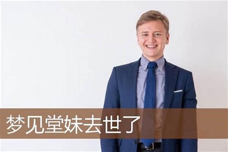 梦见很久不见的朋友去世