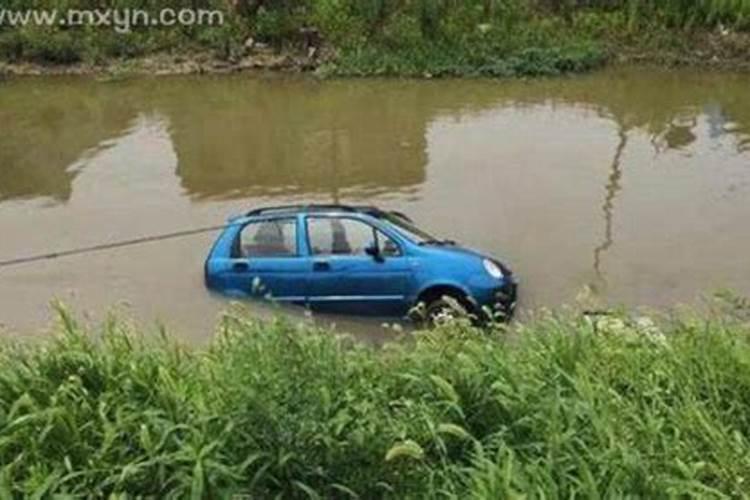 梦见车开进水里是什么预兆