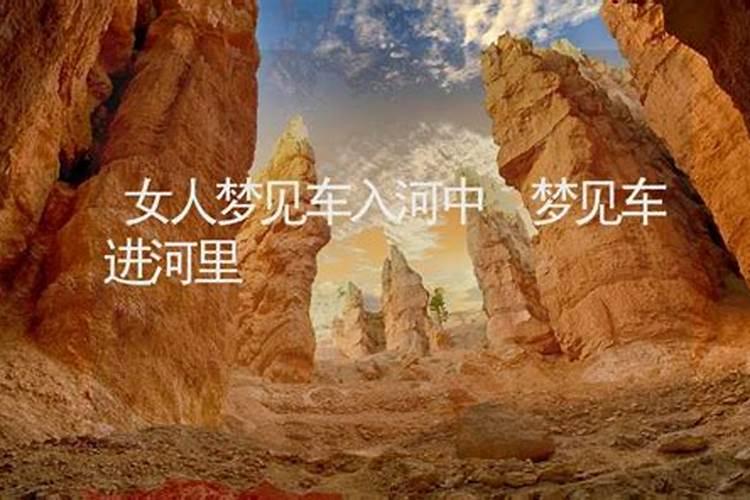 梦见轿车失控的预兆