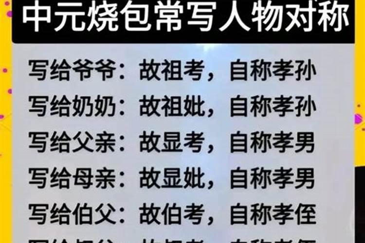 七月半烧包从几号到几号七月半一般什么时间烧包比较好