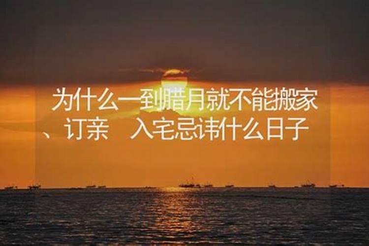 入宅择日必背口诀