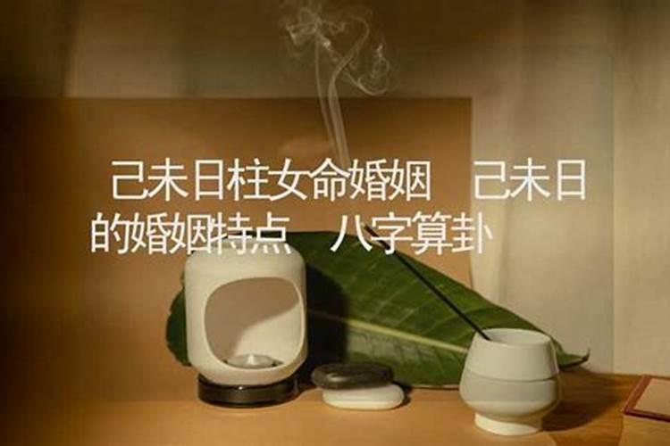 己未日人终生不顺