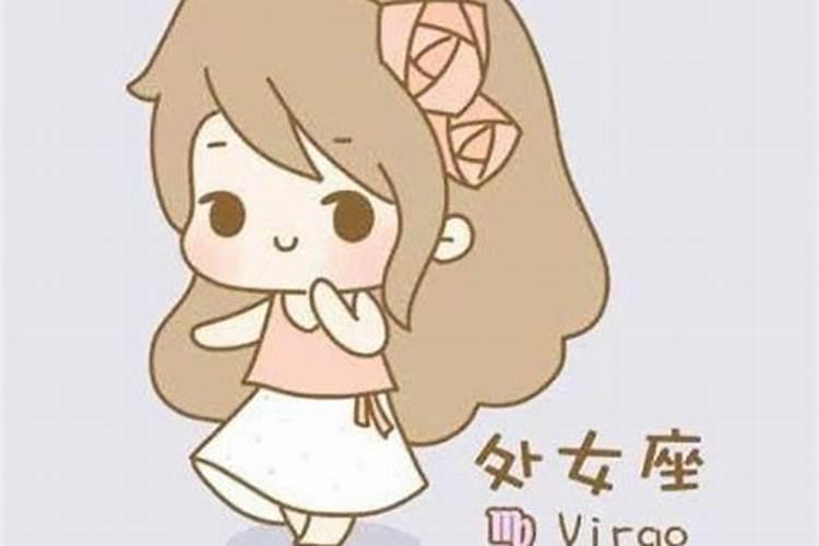 处女座女生性格分析
