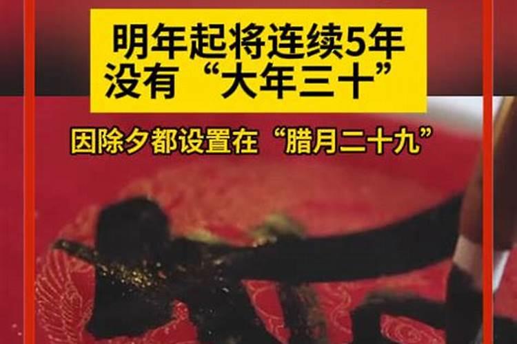 哪些年份没有腊月30