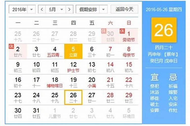 5月26是什么日子