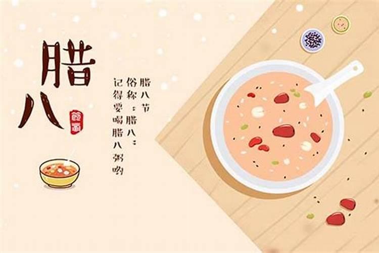 2024年腊八节是几月几号,腊八节的由来和风俗