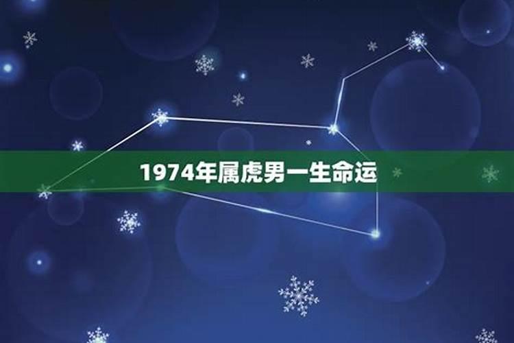 74年属虎2025每月运势及运程