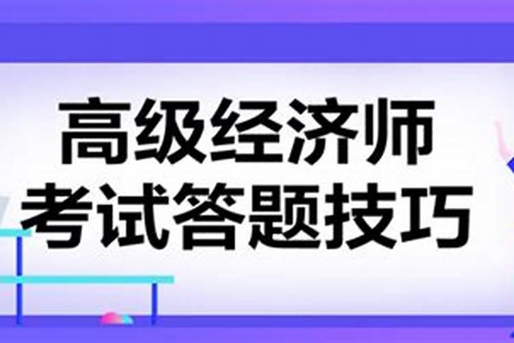 考试答题方法与技巧