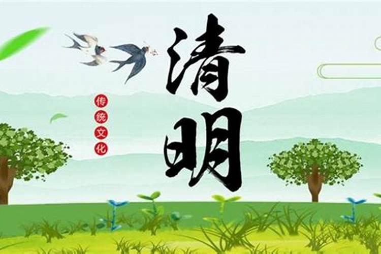 清明节祭父母的古诗词欣赏