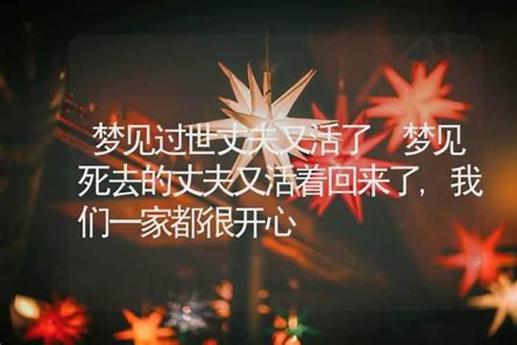经常梦见死去的老公,好象他过得不好,也不开心