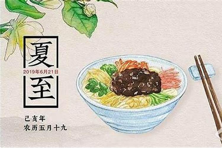 夏至吃什么传统美食