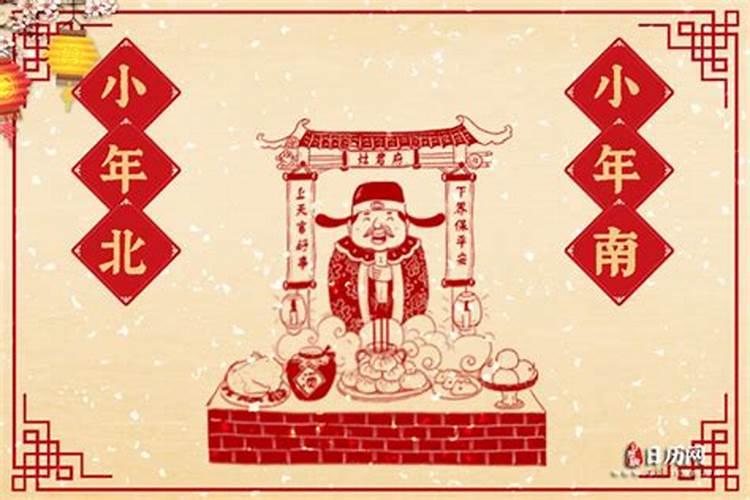 小年北小年是什么意思？