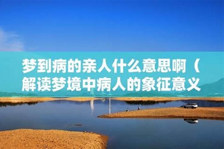 梦见妈妈得大病的预兆