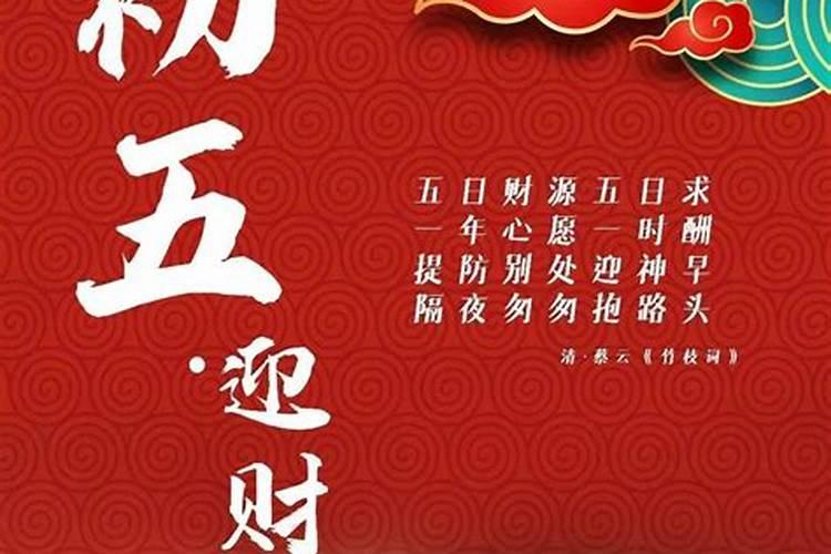 2024年正月初五黄历查询是黄道吉日吗
