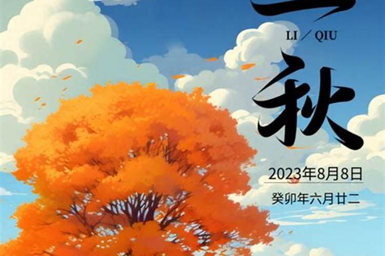 早立秋还是晚立秋有什么说法 早立秋还是晚立秋说法简介