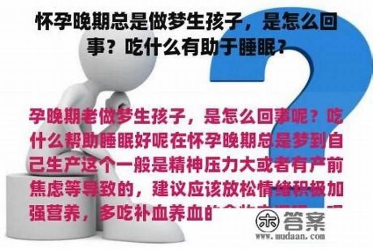 做梦梦到生二胎是什么征兆？