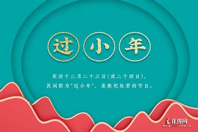 小年指的是哪一天