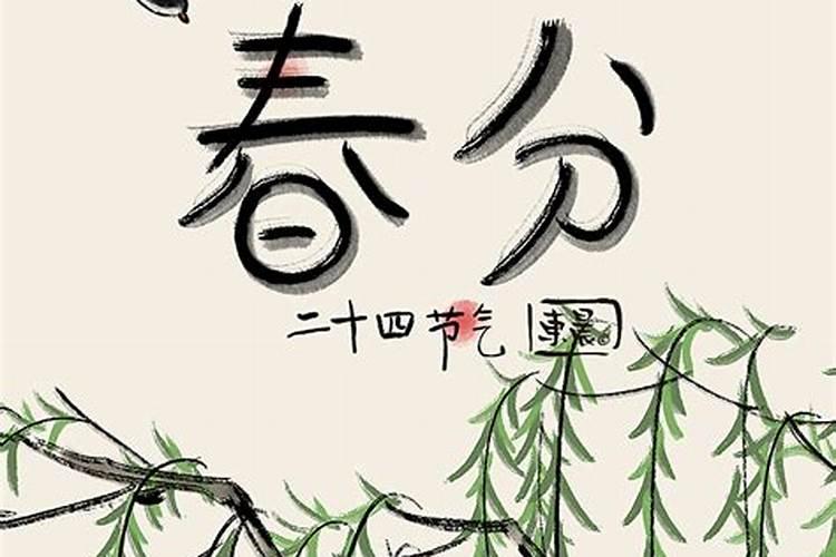 立春有哪些传统风俗