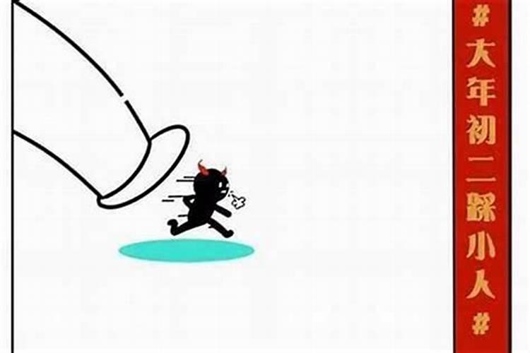 冬至踩小人怎么踩冬至踩小人的方法