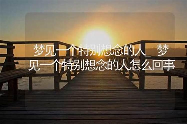 做梦梦到别人是什么意思