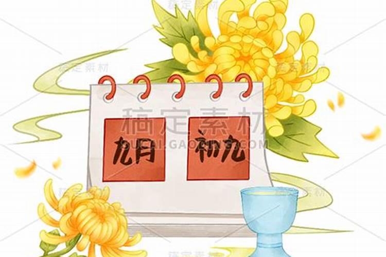 九月初九重阳节出生的孩子好吗