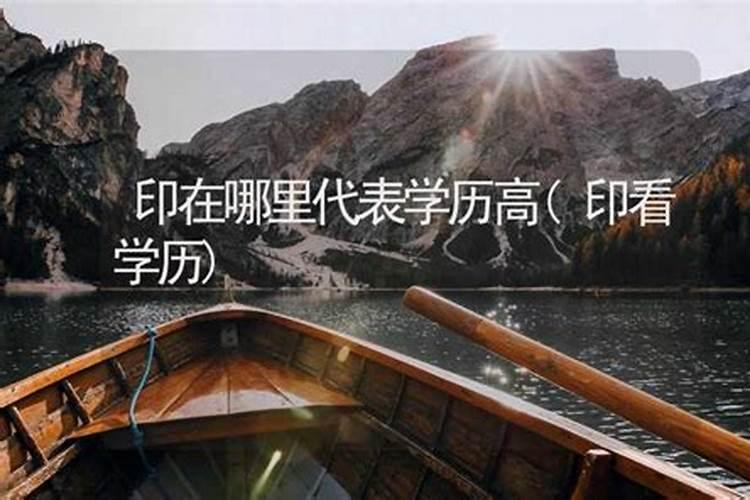 八字中最重要的是哪柱