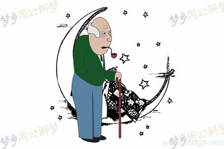 梦见活着的爷爷去世了