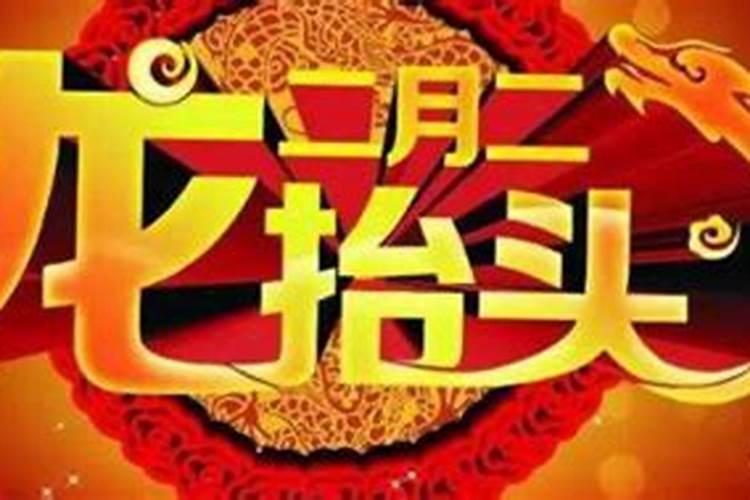 二月初二是什么神仙的日子