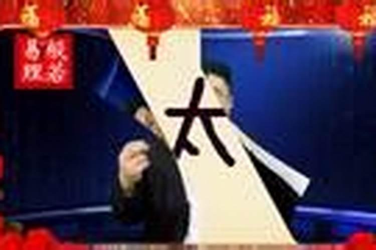 合太岁到底是好还是不好