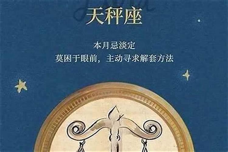 2024年10月8日天秤座星座运势分析及运程详解