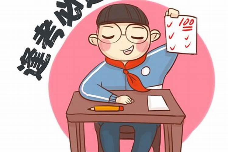 考试时如何祈求考神护体,逢考必过呢？？