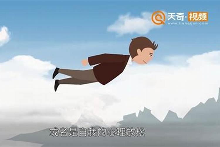梦到自己会飞是什么意思？