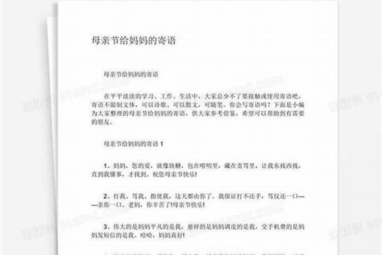 为妈妈祈福消病的句子