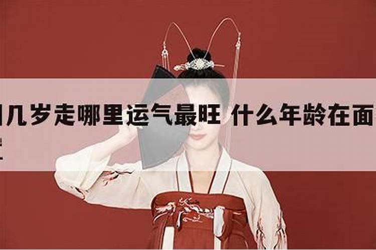 犯太岁是什么意思对人有什么影响