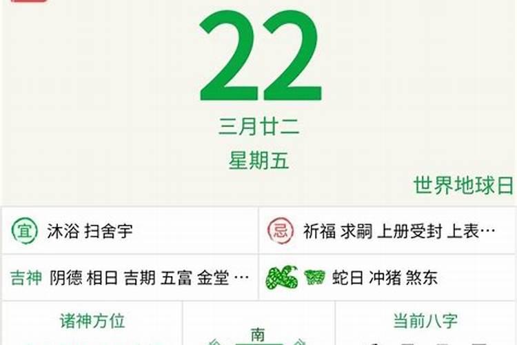 农历腊月二十二宜忌