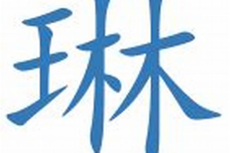 黄倩琳女孩名字怎么样