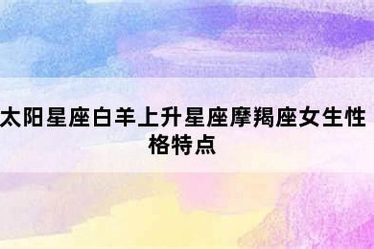 天秤上升摩羯什么性格,上升天秤为什么最可怕