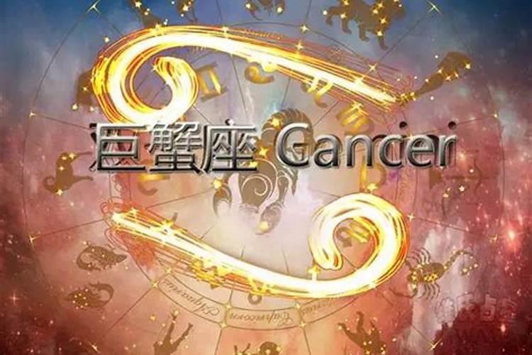 巨蟹座女生的性格脾气？