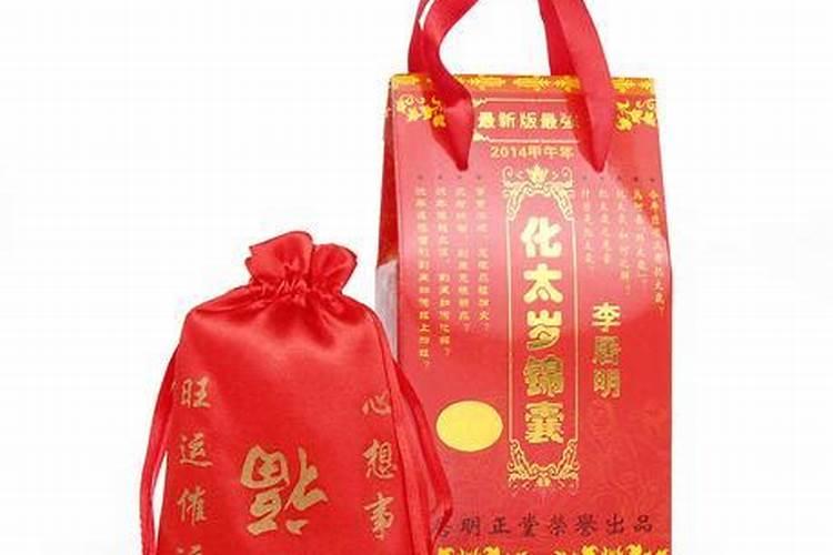 李居明化太岁锦囊里的符什么时候烧