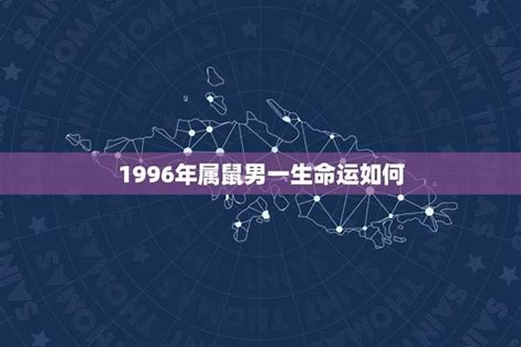 1972年生肖鼠是什么命 1972年属鼠一生命运