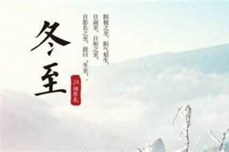 立冬和冬至什么区别
