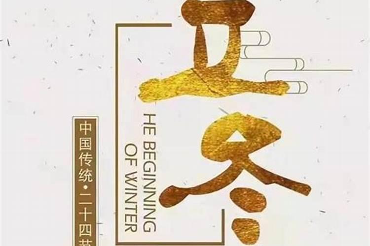 冬至和立冬有什么区别呢 冬至和立冬有哪些不同