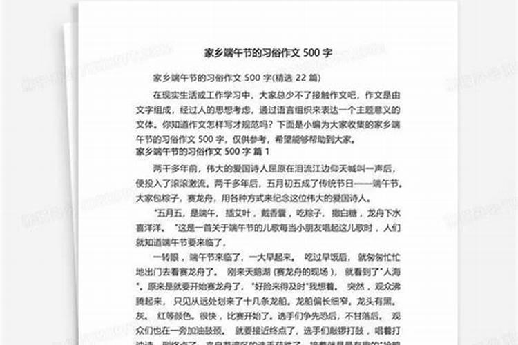 三年语文习作五端午节的习俗列文