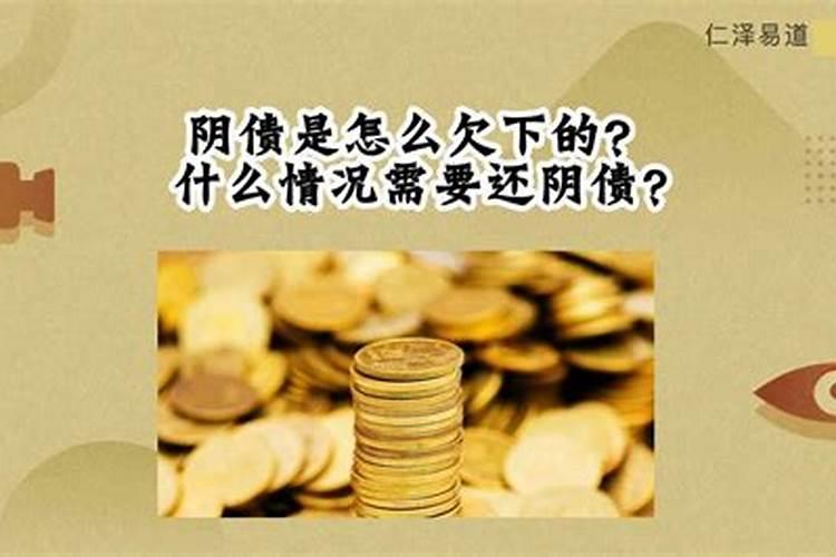 阴债包括哪些