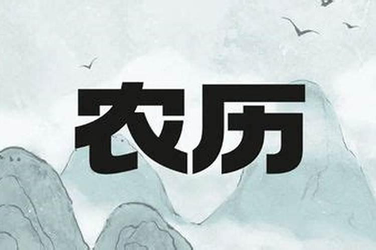 明天农历十月初一适合提车吗？我是1981年农历4月28日出生的请帮忙吧百...