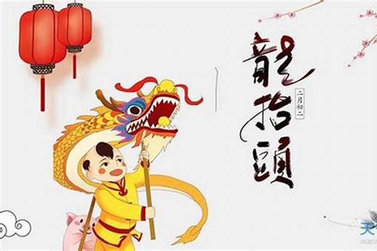 二月二习俗