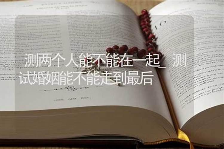 属蛇的和属猴的八字能在一起合作吗 合不合财？